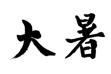 色情综合＼多元娱乐盛宴，尽享非凡视听之旅-2