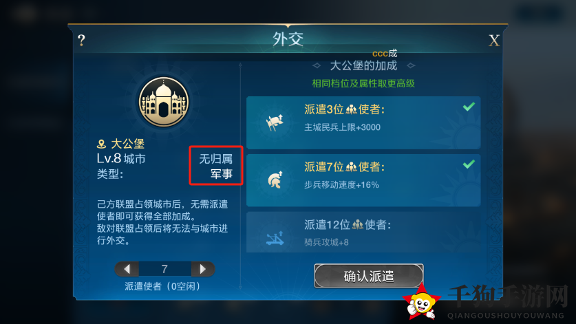 《世界启元》城市外交小技巧分享
