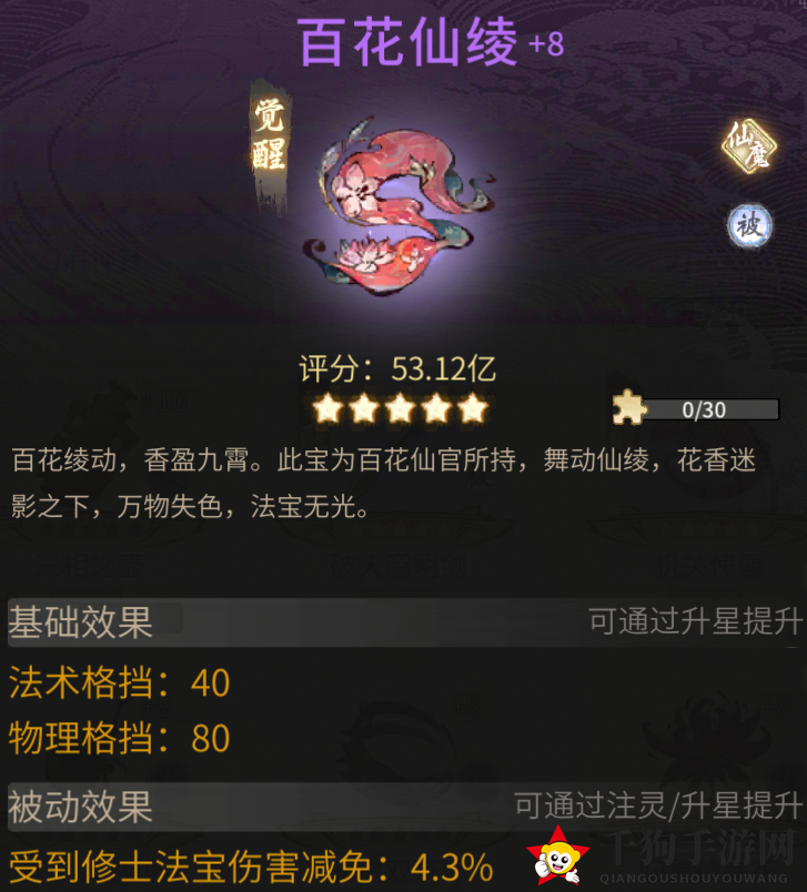 《一念逍遥》新仙友百花介绍一览