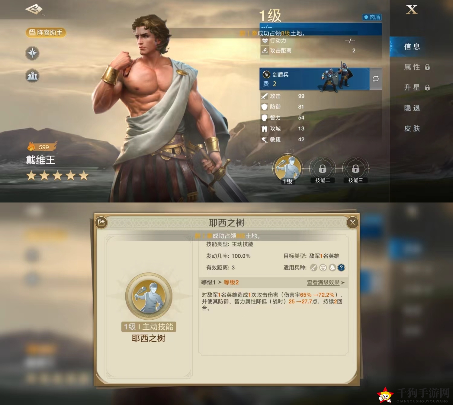 《世界启元》戴维王技能及阵容搭配攻略