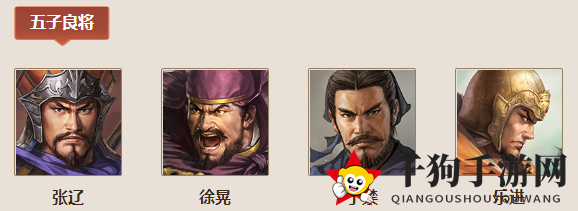 《三国志战棋版》五子良将效果介绍