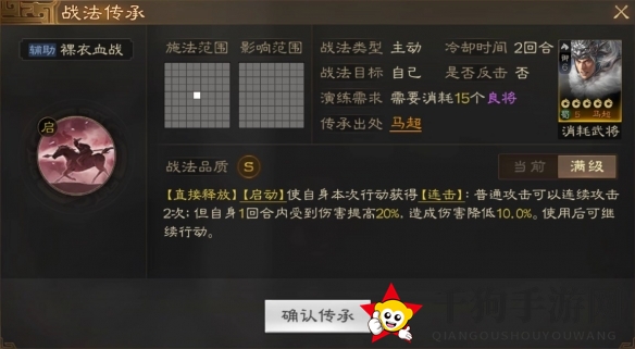 《三国志战棋版》马超属性战法搭配推荐