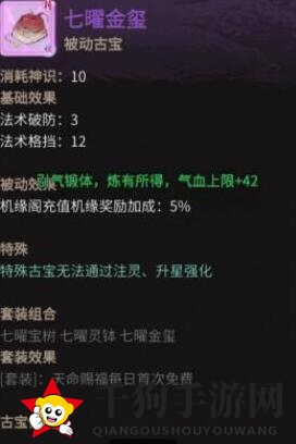 《一念逍遥》七曜金玺属性及强度介绍