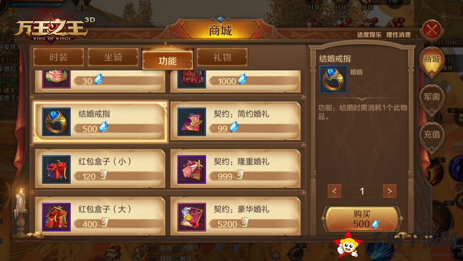 《万王之王3D》婚姻系统解读