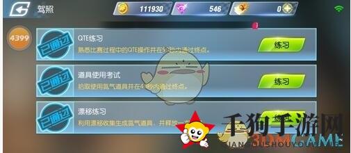 《一起来飞车》C驾照攻略：新手必看，轻松通过挑战！