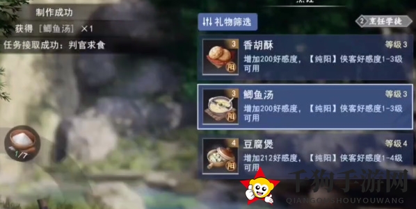 《不良人3》判官轶事任务攻略