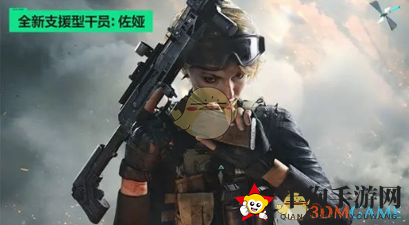 《三角洲行动》佐娅强度分析