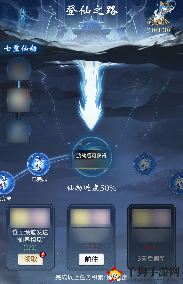 《一念逍遥》登仙之路玩法攻略