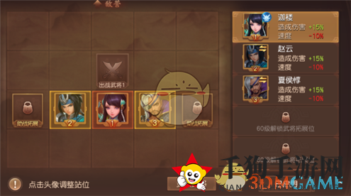 《三国如龙传》阵法攻略
