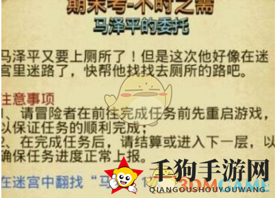 《不思议迷宫》期末考厕所寻宝攻略