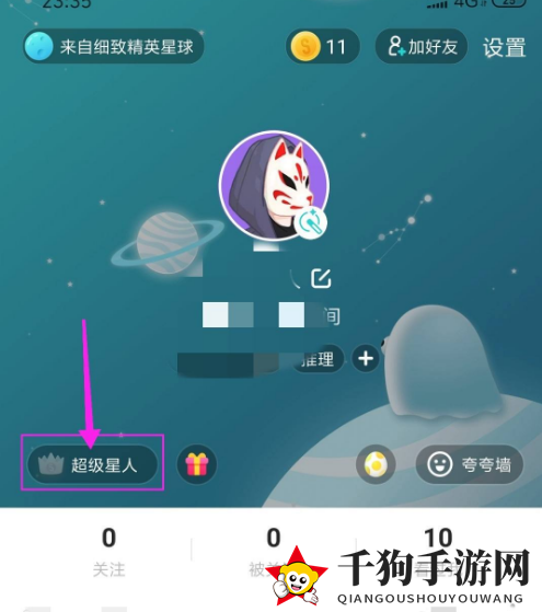 《Soul》超级星人开通方法介绍