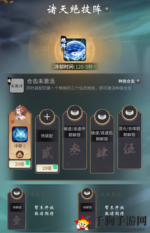 《一念逍遥》诸天绝技阵玩法攻略