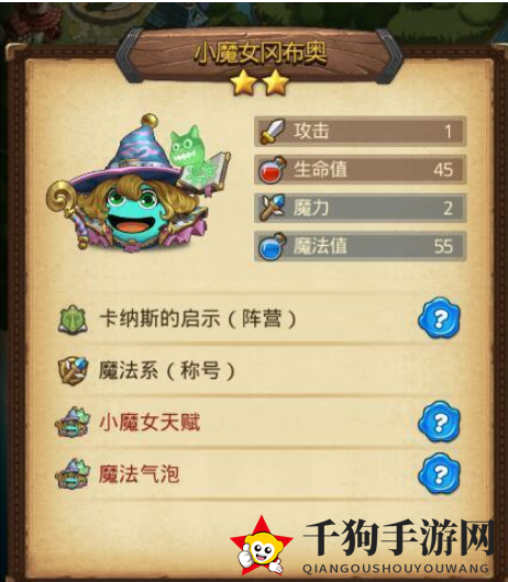 《不思议迷宫》小魔女冈布奥天赋技能介绍