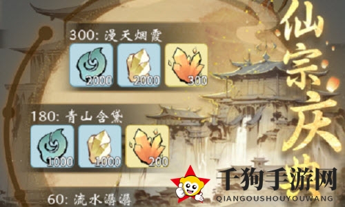 《一念逍遥》仙宗庆典玩法攻略