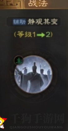 《三国志战棋版》静观其变策略介绍