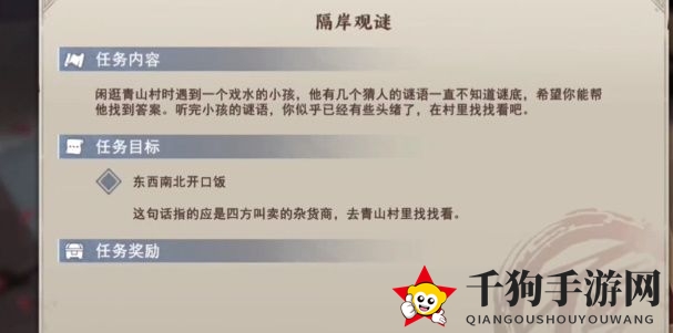 《不良人3手游》隔岸观谜任务完成攻略