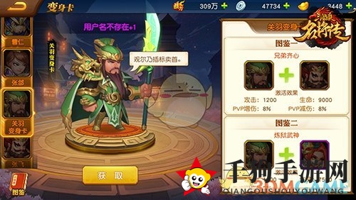 《三国杀名将传》变身卡系统解读