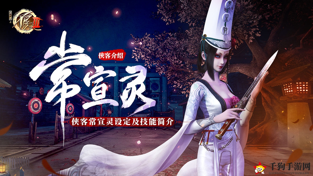 《不良人3》手游常宣灵技能详解