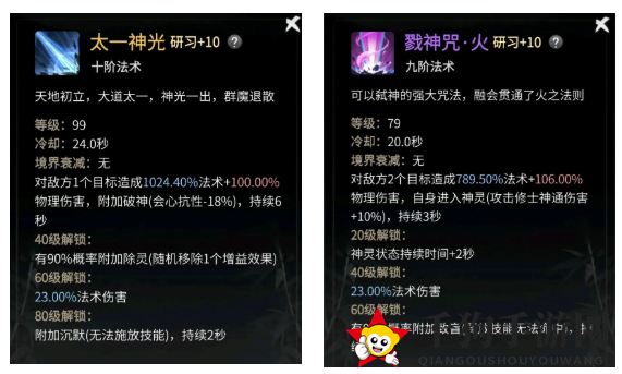 《一念逍遥》渡劫期仙法神通搭配大全