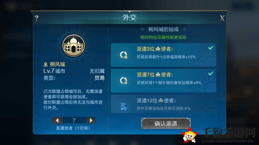 《世界启元》城市外交小技巧分享