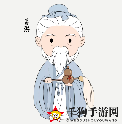 《一念逍遥》三清仙师葛洪介绍