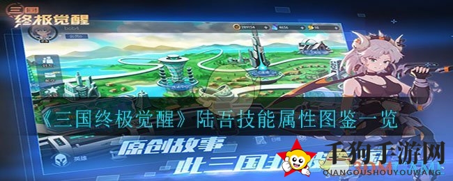 《三国终极觉醒》陆吾技能解析：兽形英雄实力解析，喵星人战场风采