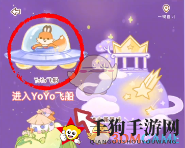 《yoyo日常》睡眠舱位置入口