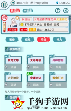 《上古宗门》高战力配置玩法详解