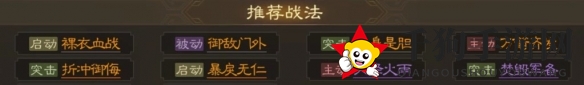 《三国志战棋版》公孙瓒属性战法搭配推荐