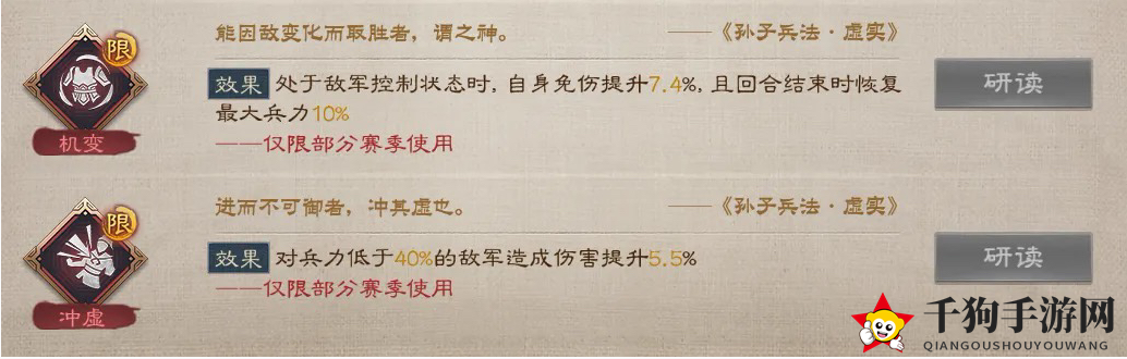 《三国志战棋版》S4赛季兵书一览