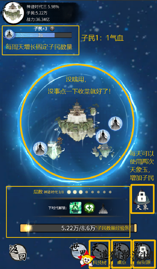 《一念逍遥》小世界玩法攻略