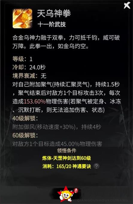 《一念逍遥》涅槃境界体修神通攻略