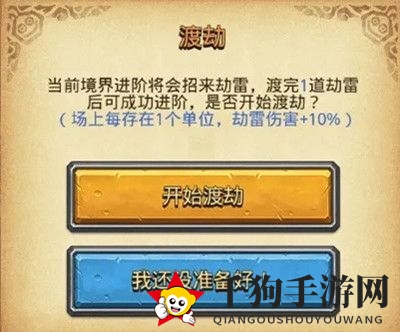 《不思议迷宫》山海秘境修仙渡劫攻略