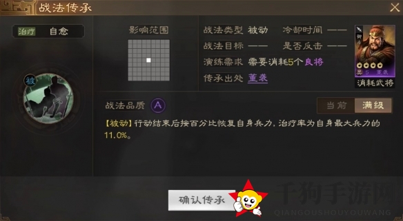 《三国志战棋版》董袭属性战法搭配推荐