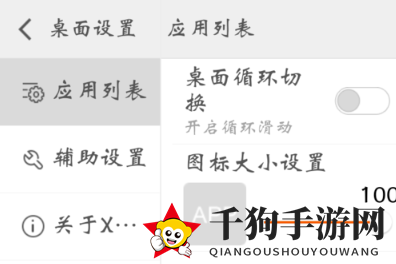 《X桌面》安卓设置苹果桌面方法介绍