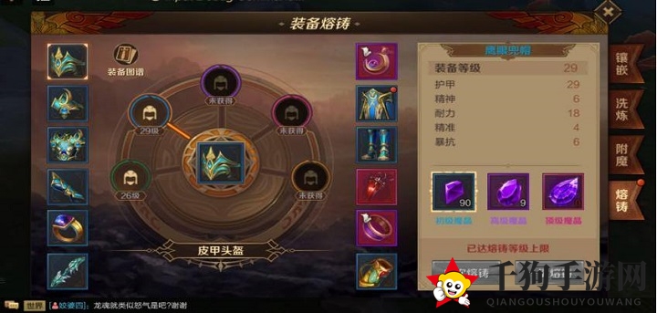 《万王之王3D》装备熔铸系统解析
