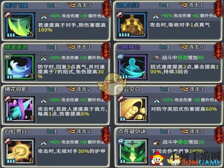 《三少爷的剑》招式搭配技巧