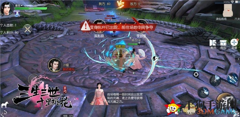 《三生三世十里桃花》手游诛仙战场攻略