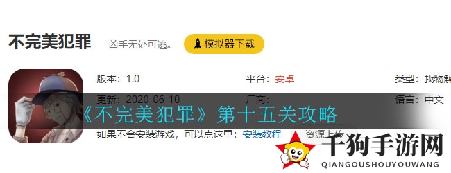 《不完美犯罪》第15关：揭秘章夫人卧室谜题，探寻真相之旅