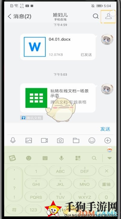 《TIM》屏蔽好友方法