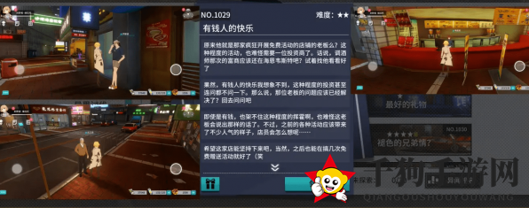 《VGAME：消零世界》奇遇任务【有钱人的快乐】攻略