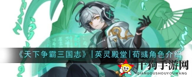三国战场新锐崛起，荀彧风毁英灵绽放光彩