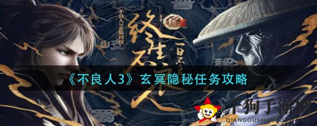 《不良人3》玄冥秘境：神秘车夫逃逸，声望27级开启奇遇