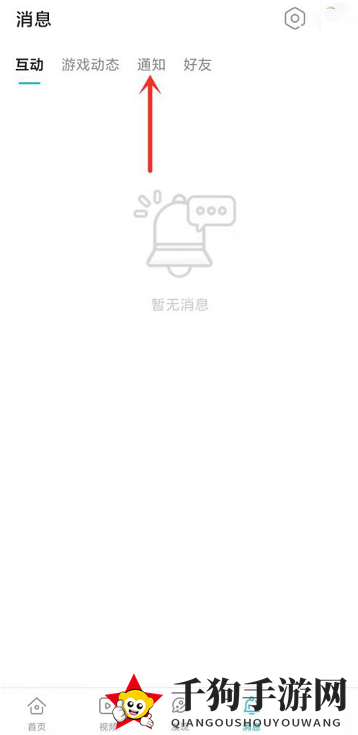 《TapTap》打开消息方法