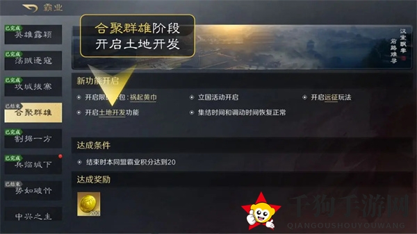 《三国：谋定天下》土地开发攻略