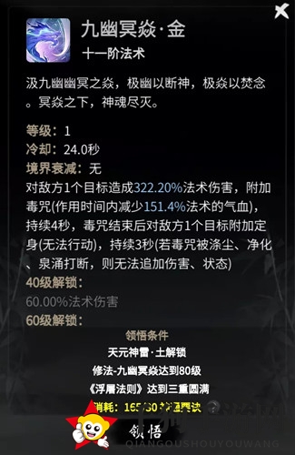 《一念逍遥》九幽冥焱法术属性解析图