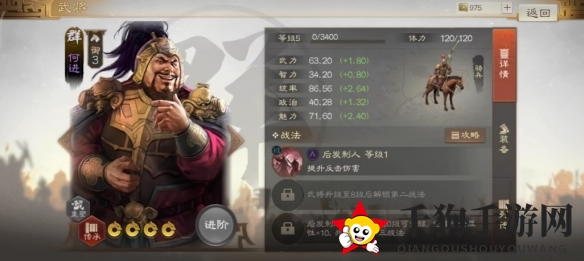 《三国志战棋版》何进属性战法搭配推荐