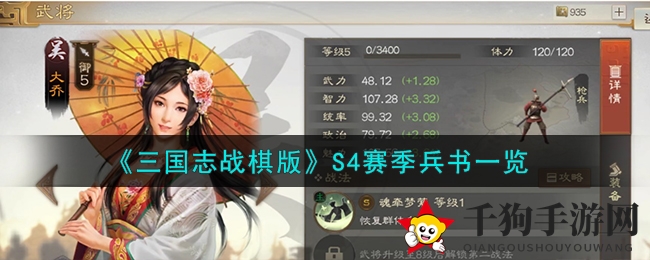 《三国志战棋版》S4赛季兵书一览