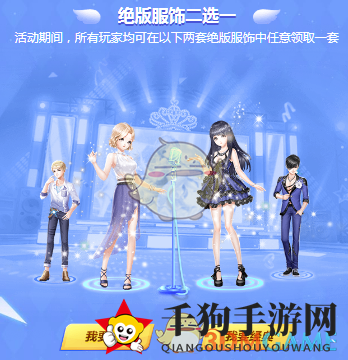 《QQ炫舞手游》珍稀服饰二选一领取地址介绍
