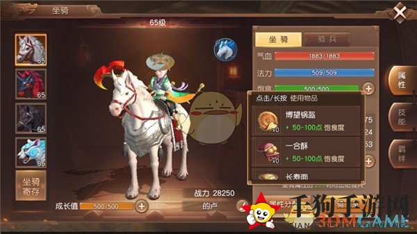 《三国如龙传》坐骑攻略